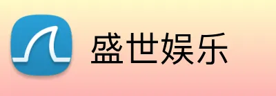 盛世娱乐 Logo